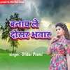 About Banay Le Doshar Bhatar Song